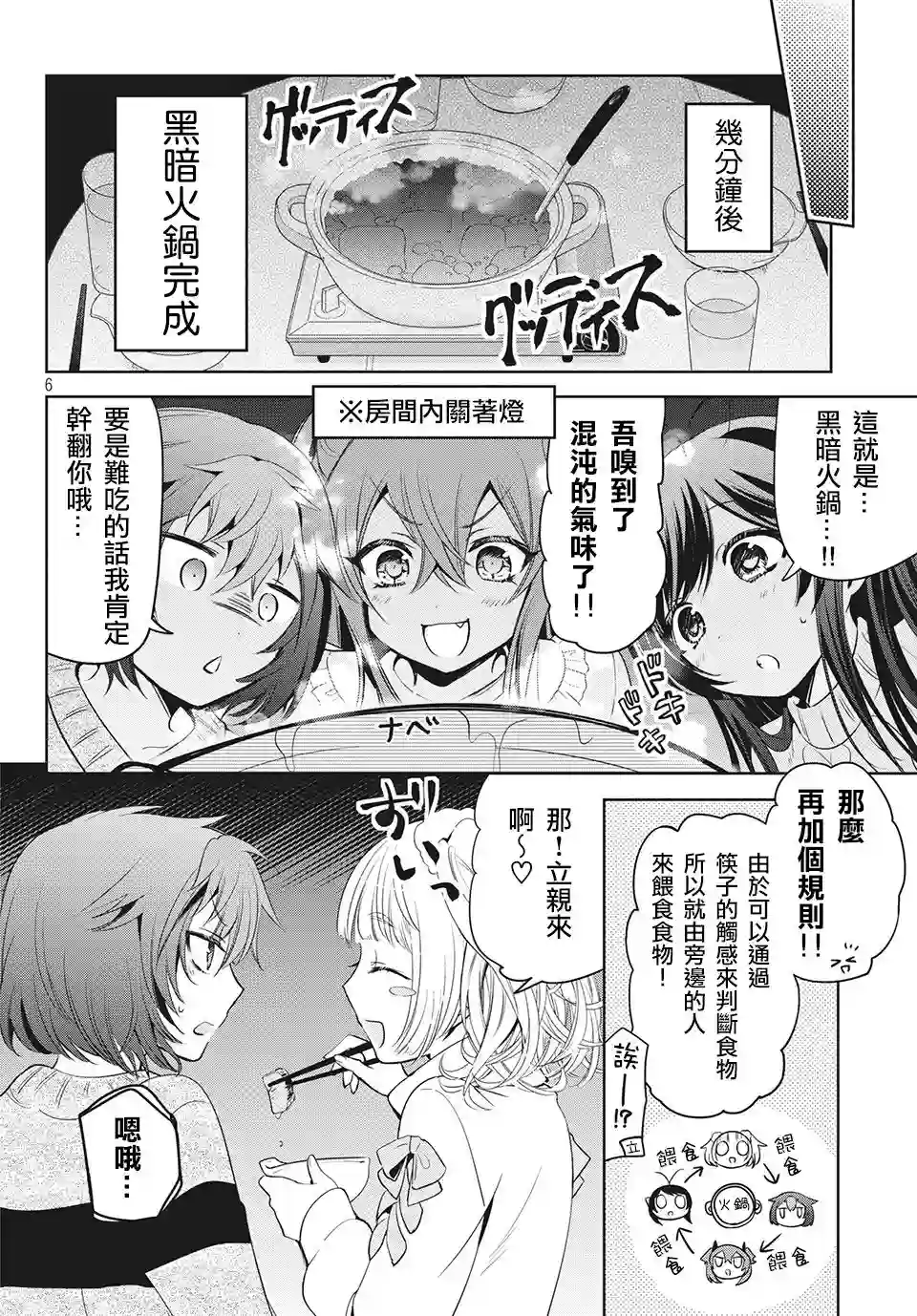 自称男人的甘亲第38话