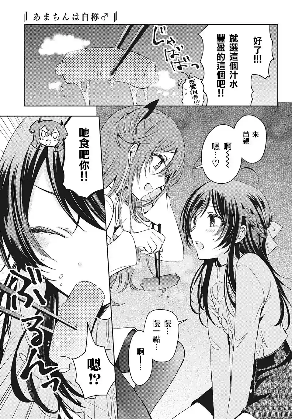 自称男人的甘亲第38话