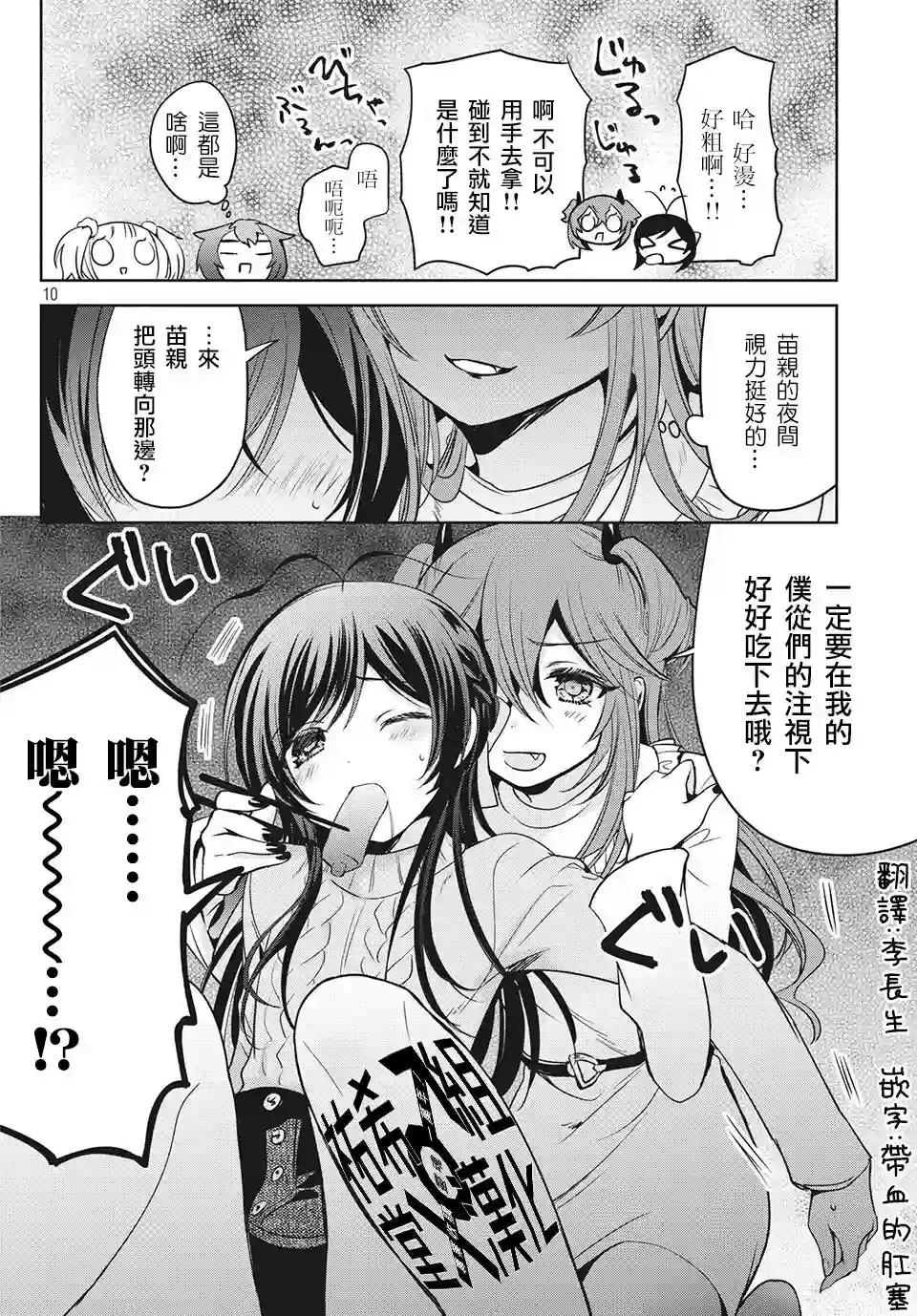 自称男人的甘亲第38话