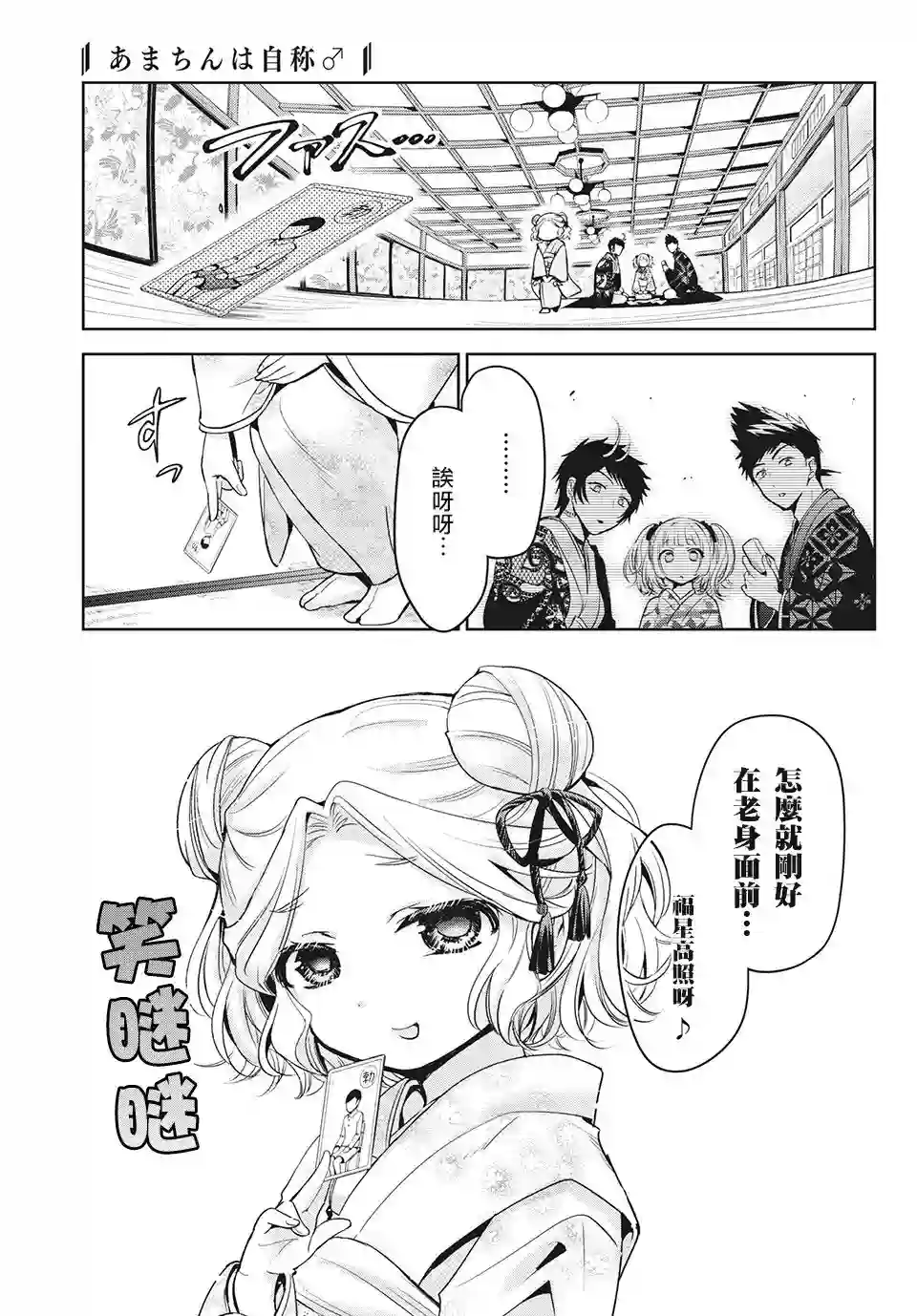 自称男人的甘亲第39话