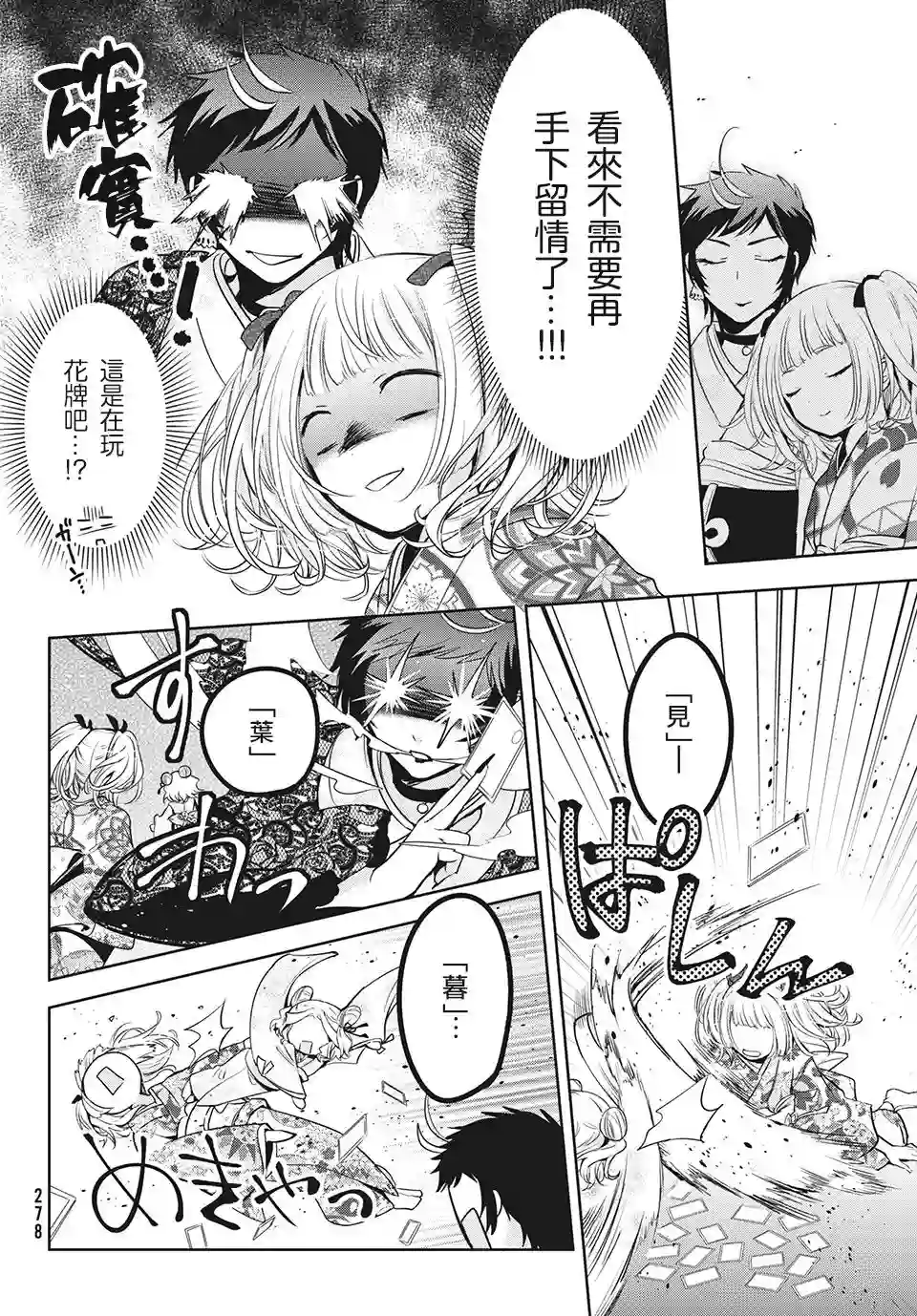 自称男人的甘亲第39话