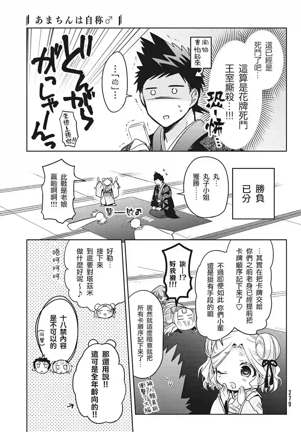 自称男人的甘亲第39话