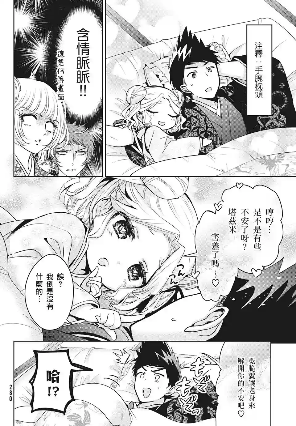 自称男人的甘亲第39话
