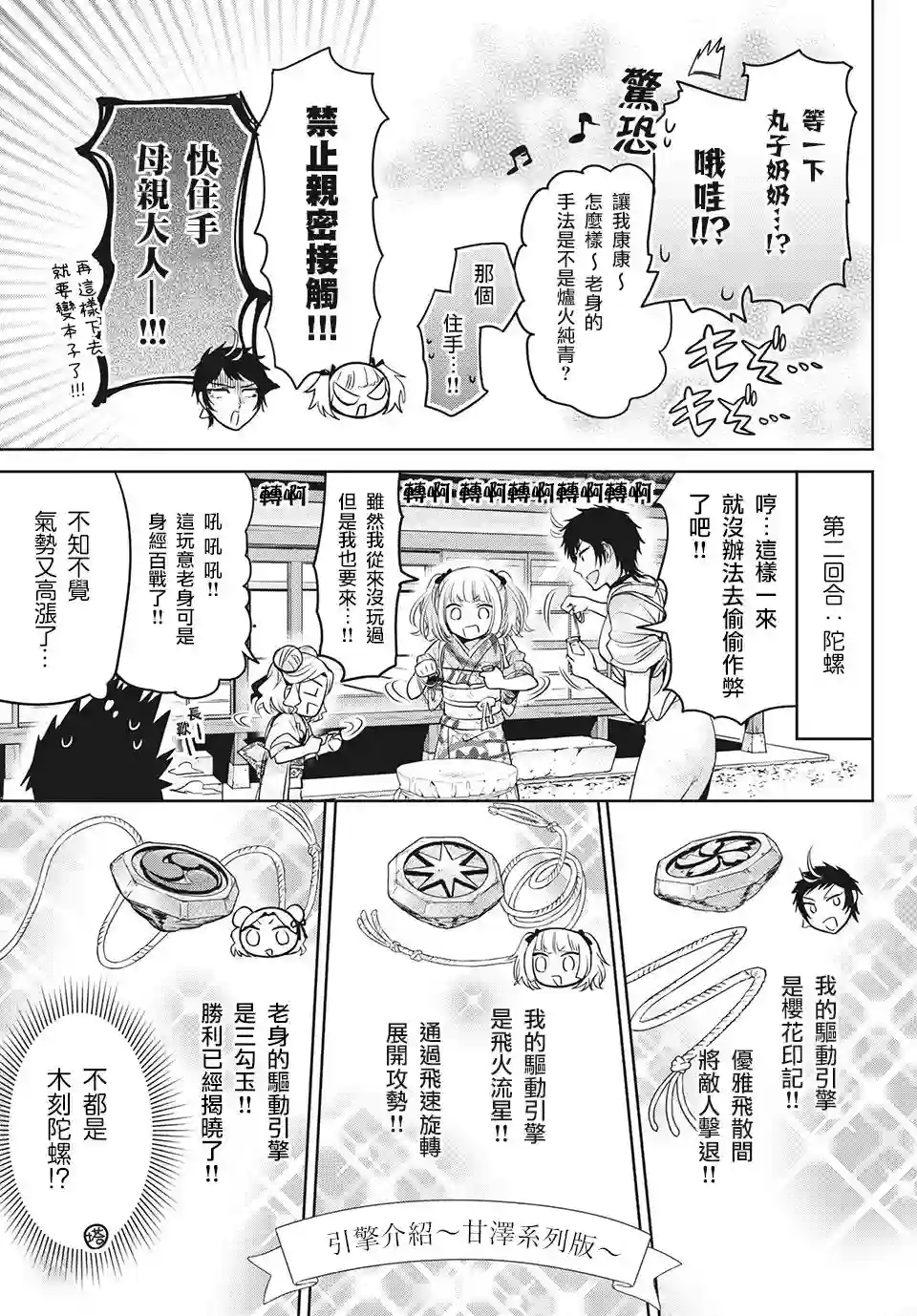 自称男人的甘亲第39话