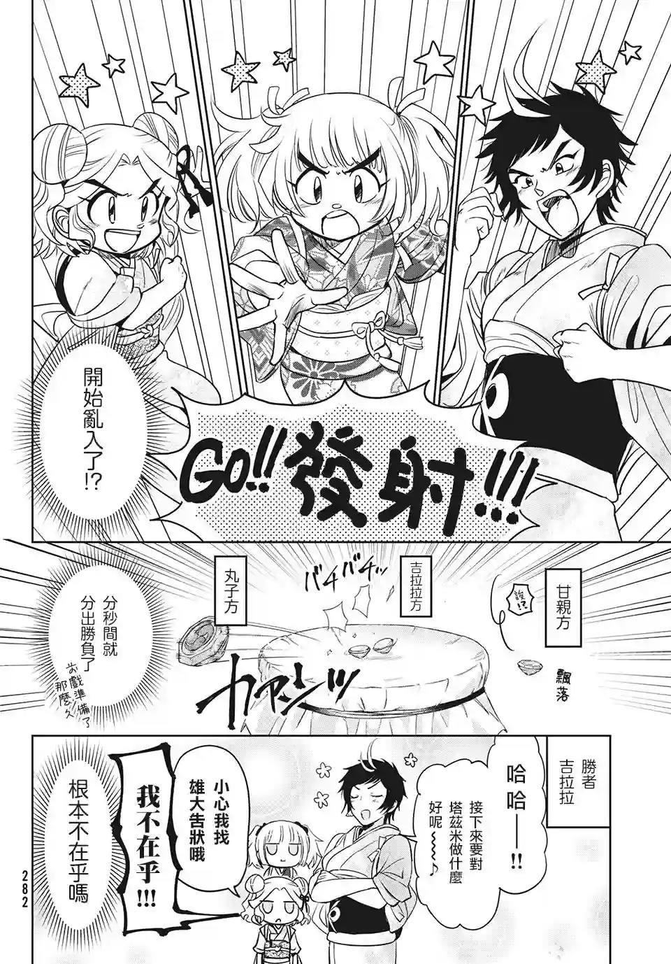 自称男人的甘亲第39话
