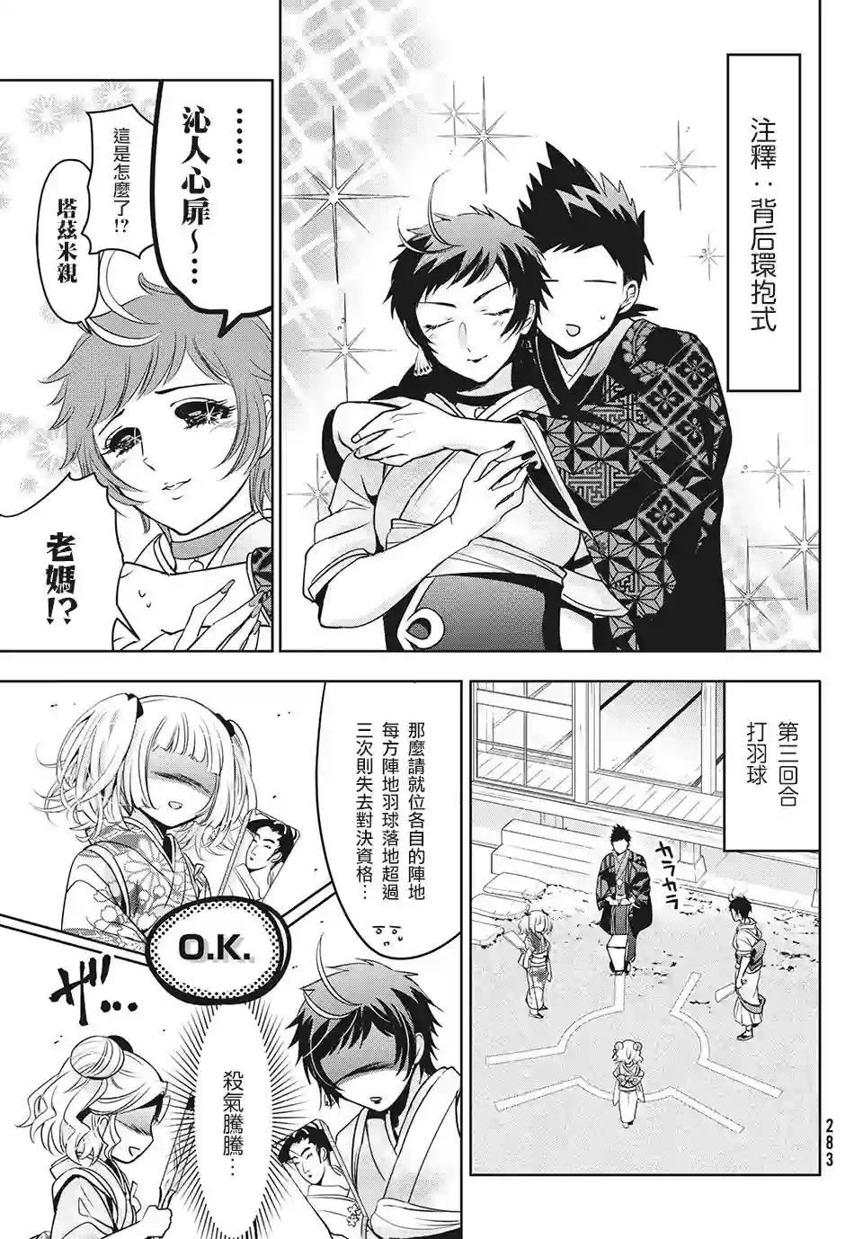 自称男人的甘亲第39话
