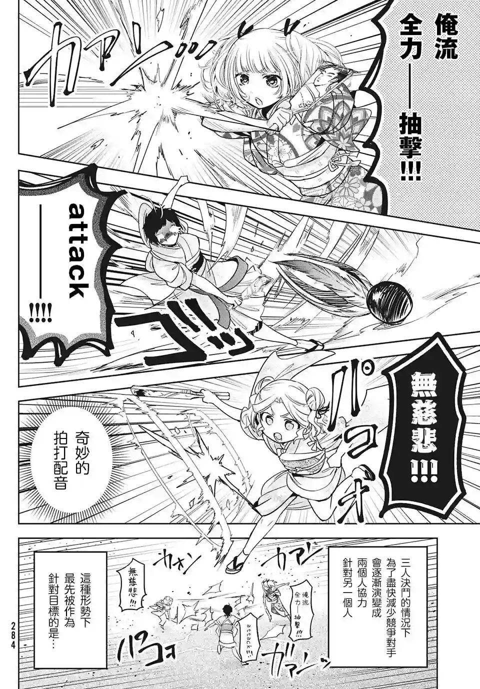 自称男人的甘亲第39话