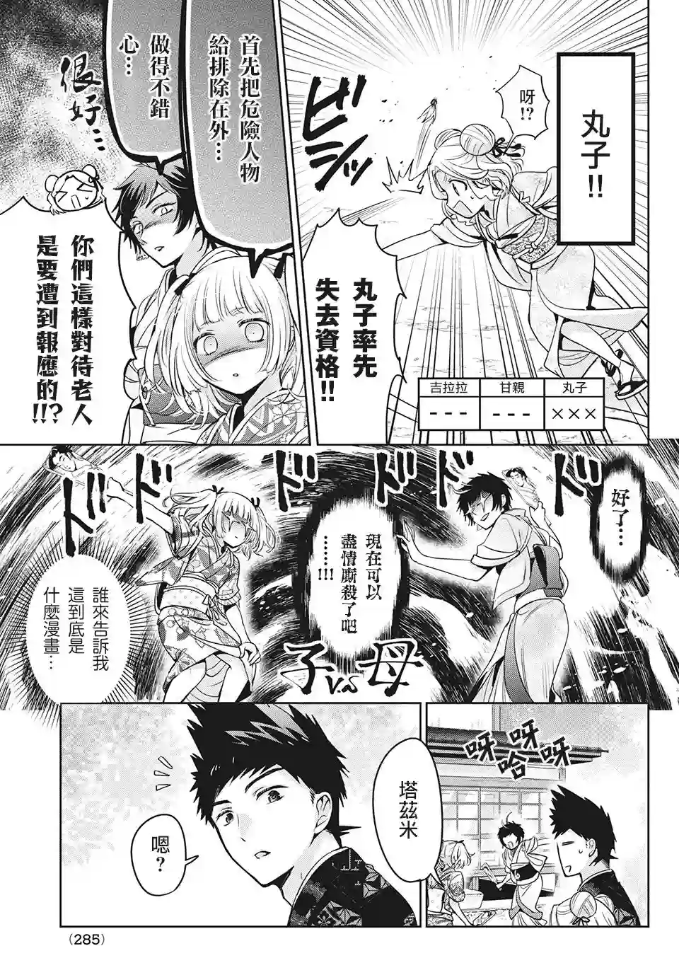 自称男人的甘亲第39话