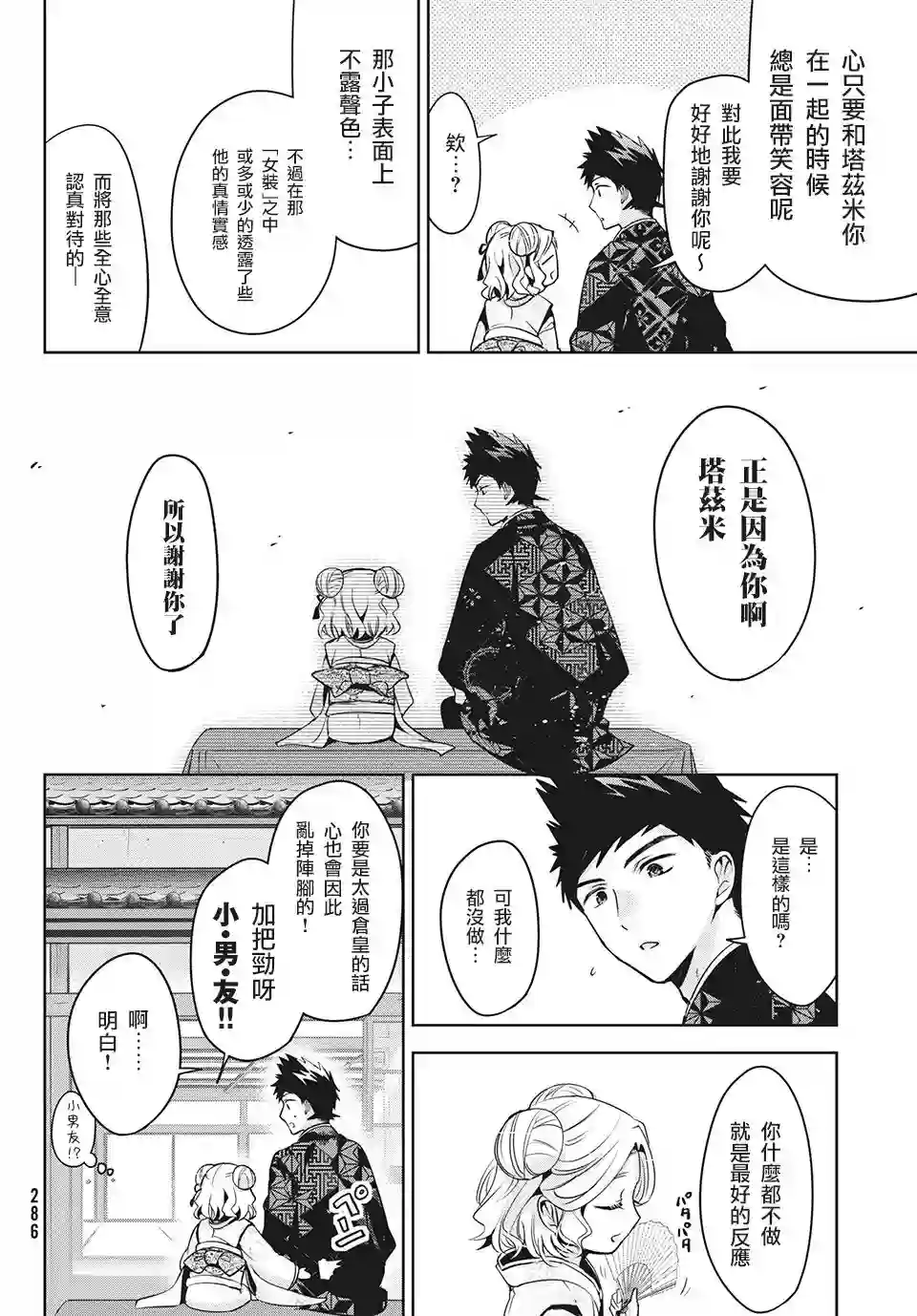 自称男人的甘亲第39话