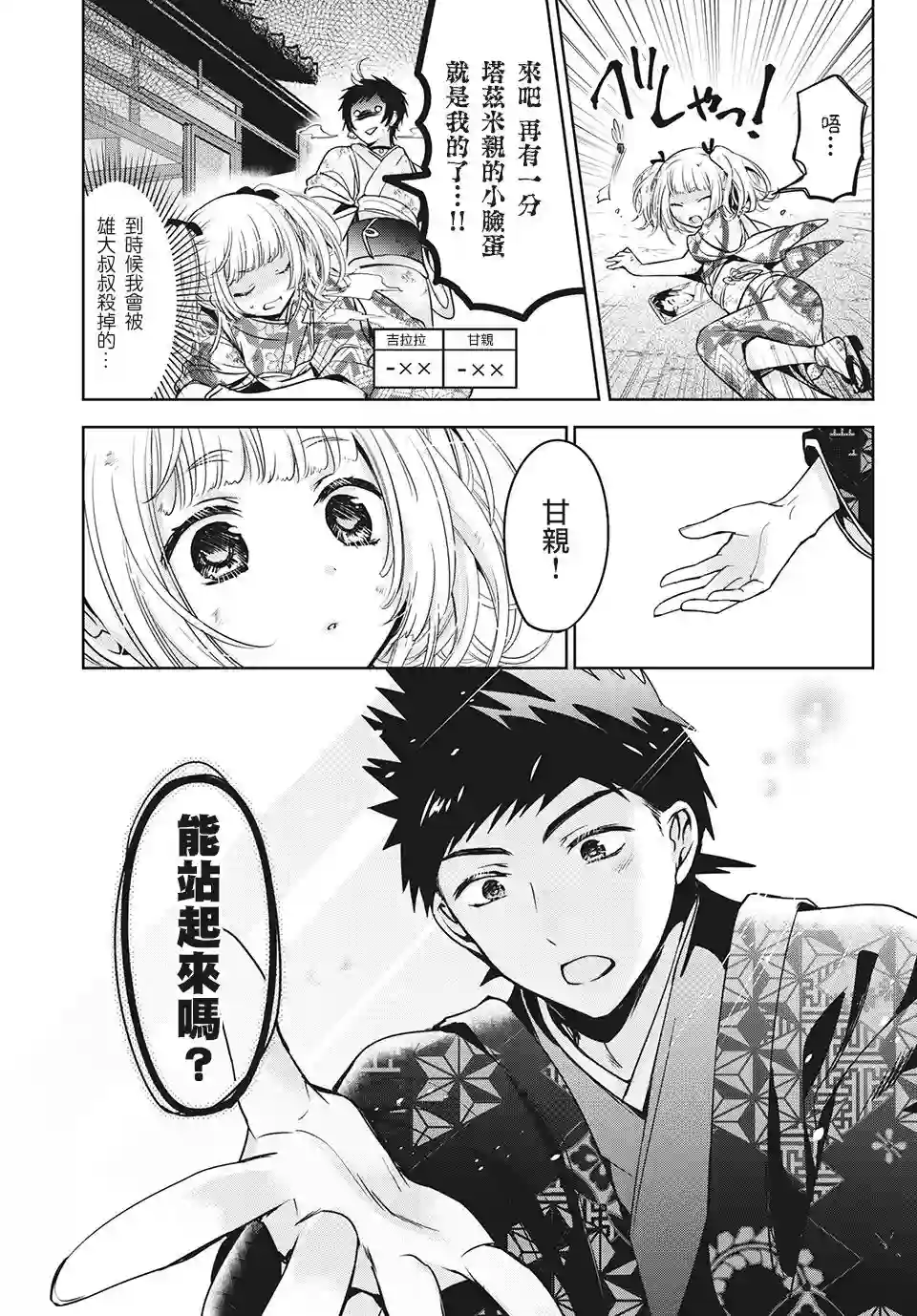 自称男人的甘亲第39话