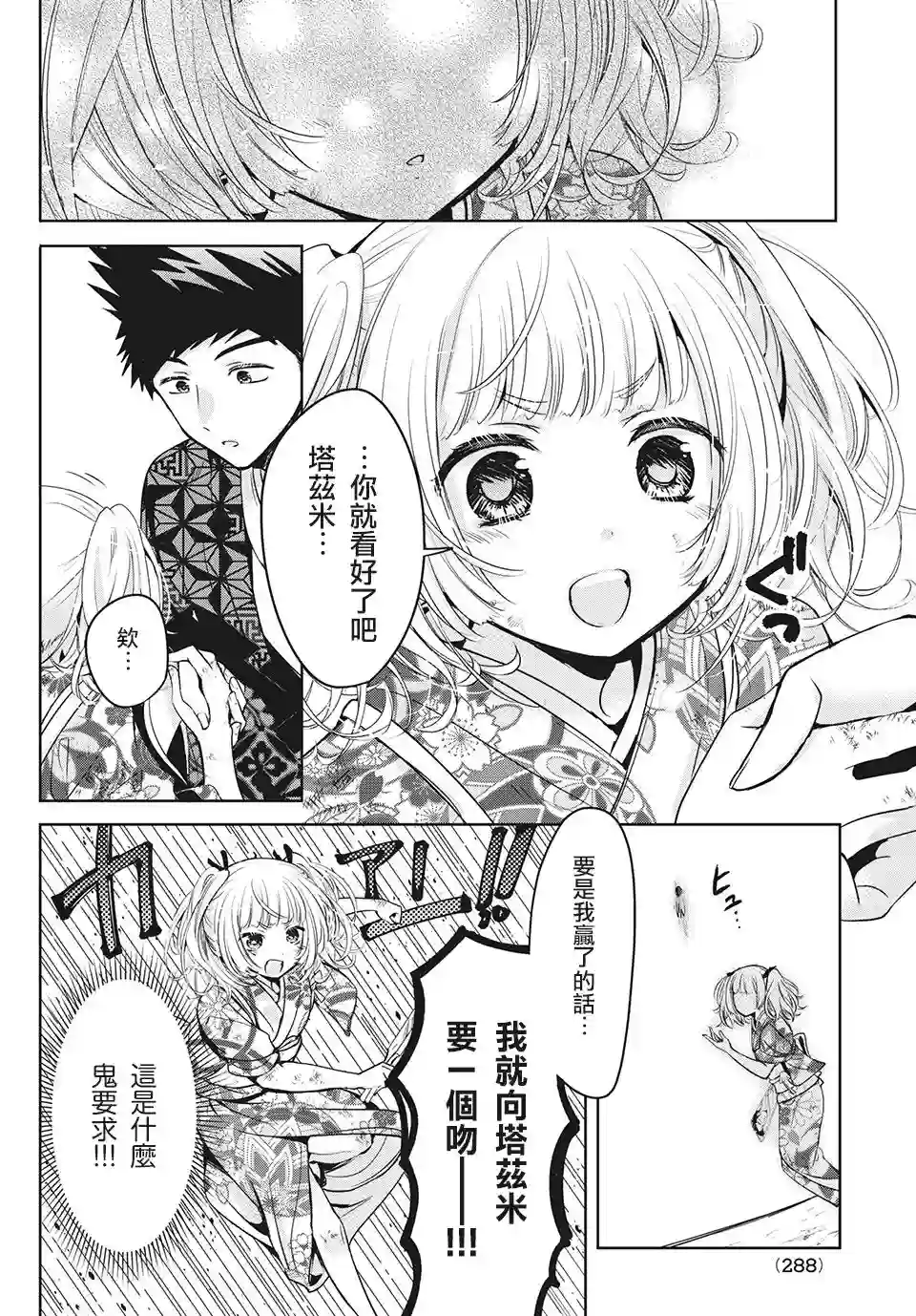 自称男人的甘亲第39话