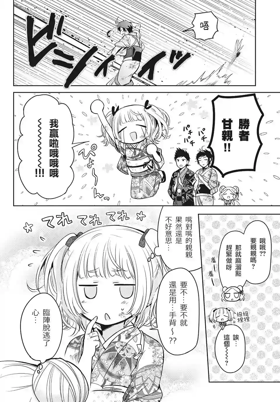 自称男人的甘亲第39话