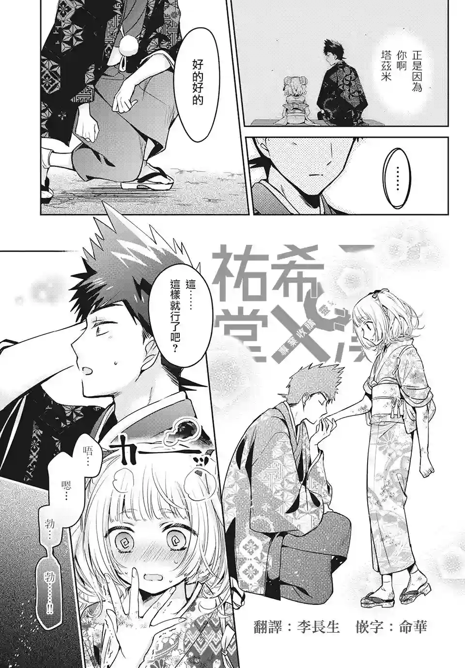 自称男人的甘亲第39话