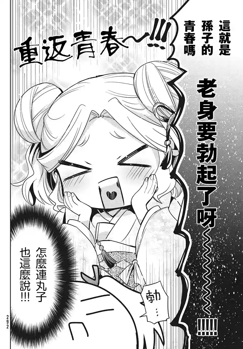 自称男人的甘亲第39话
