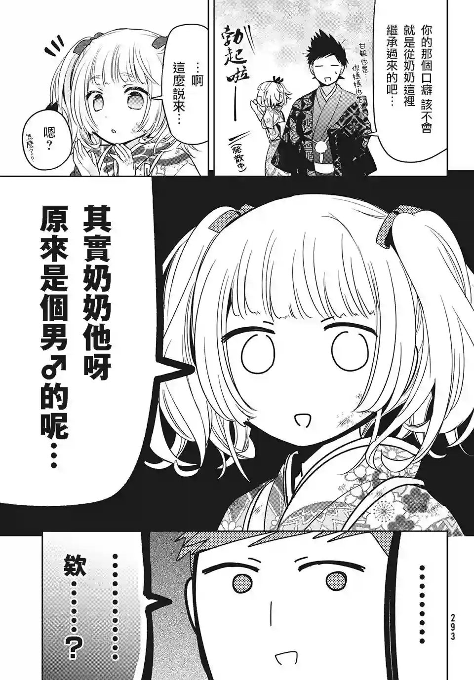 自称男人的甘亲第39话