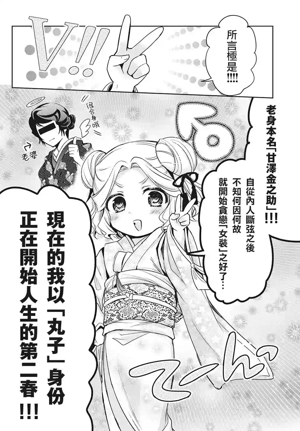 自称男人的甘亲第39话