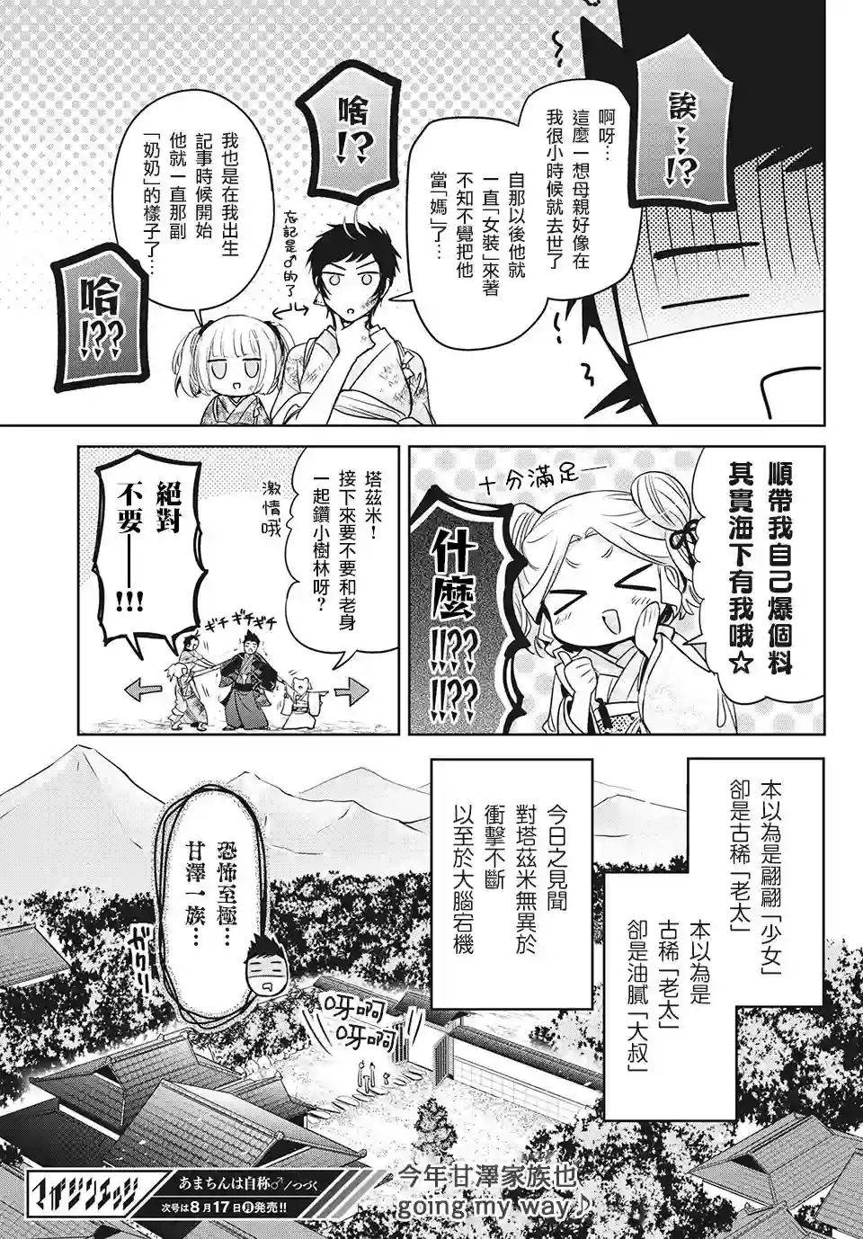 自称男人的甘亲第39话