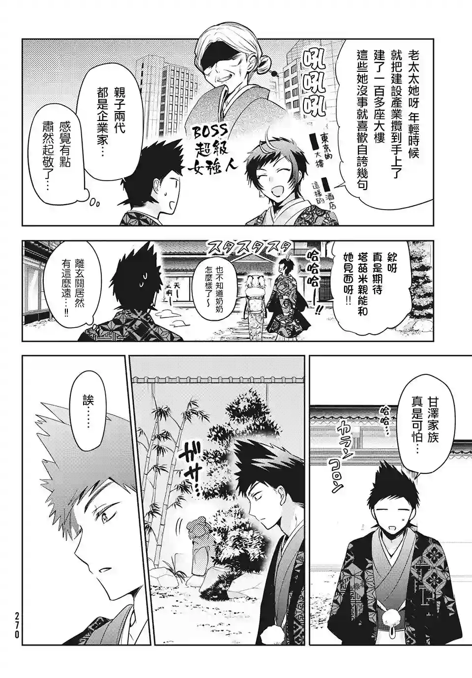 自称男人的甘亲第39话