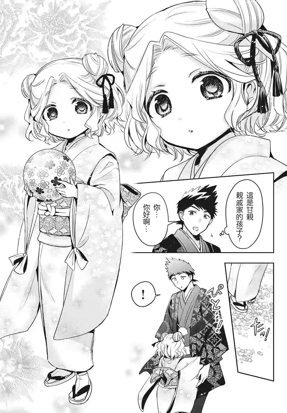 自称男人的甘亲第39话