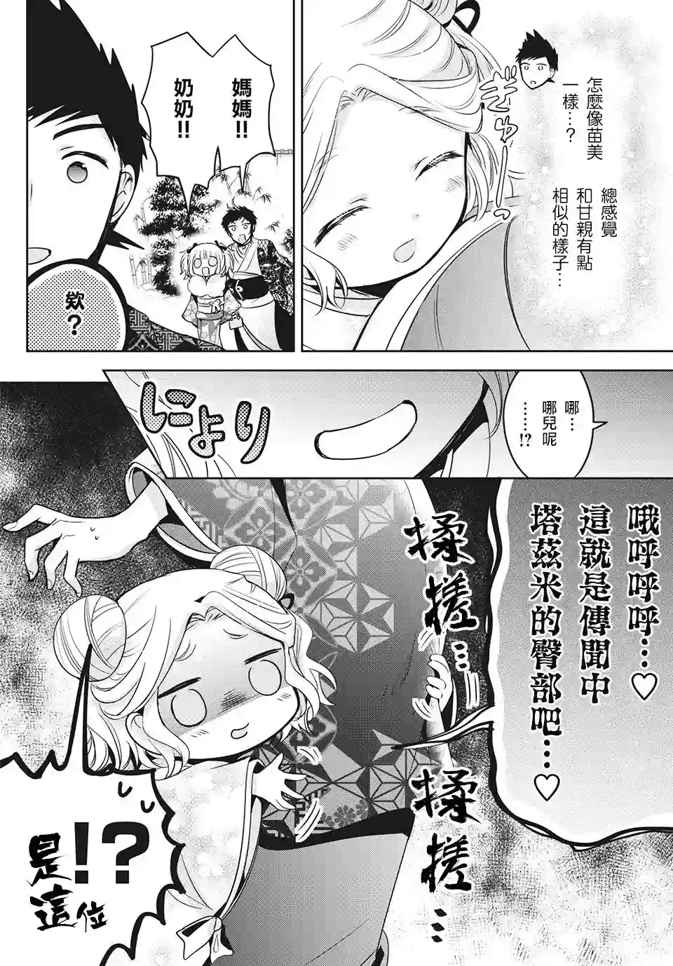 自称男人的甘亲第39话