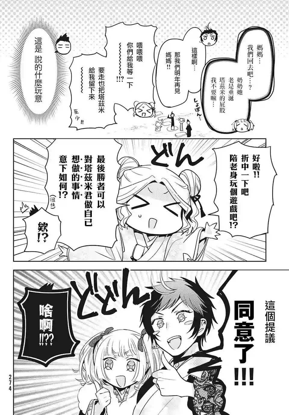 自称男人的甘亲第39话
