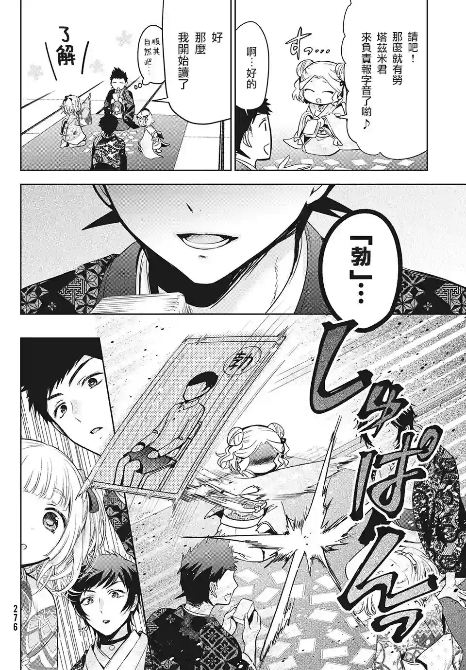 自称男人的甘亲第39话