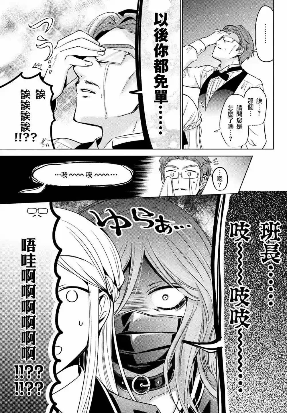 自称男人的甘亲第40话