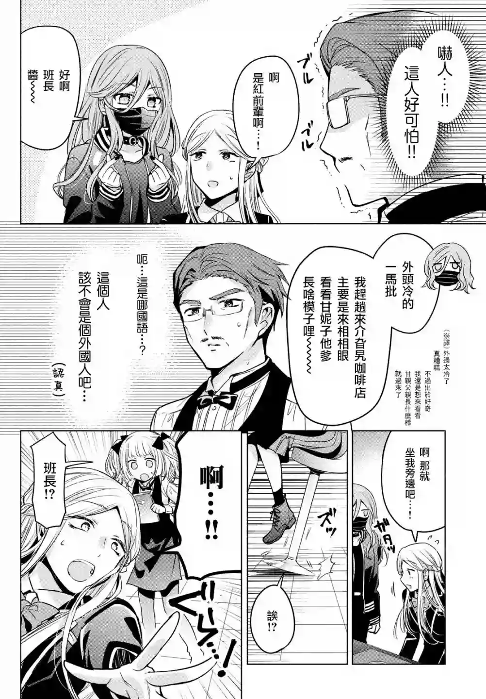 自称男人的甘亲第40话