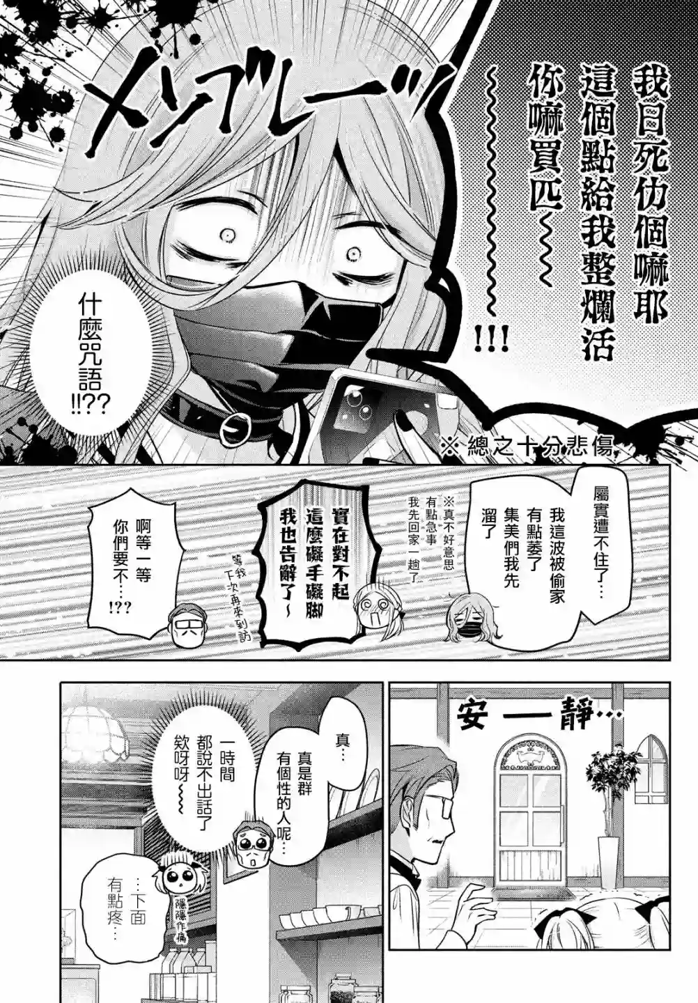 自称男人的甘亲第40话