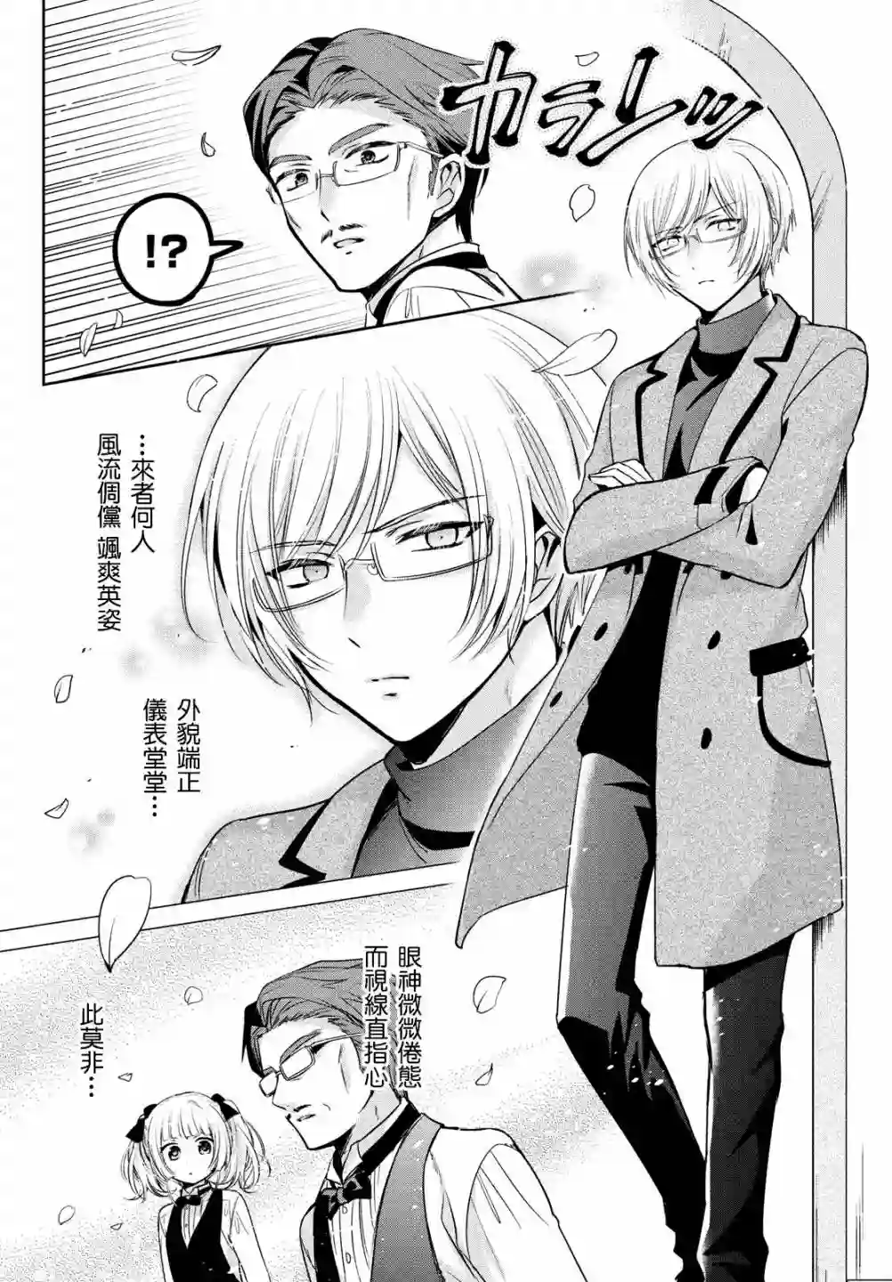 自称男人的甘亲第40话
