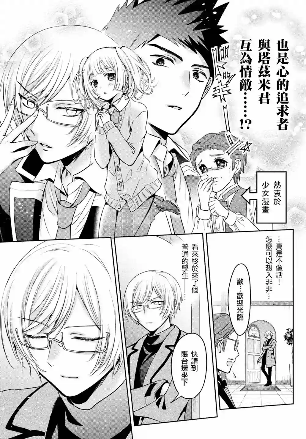 自称男人的甘亲第40话