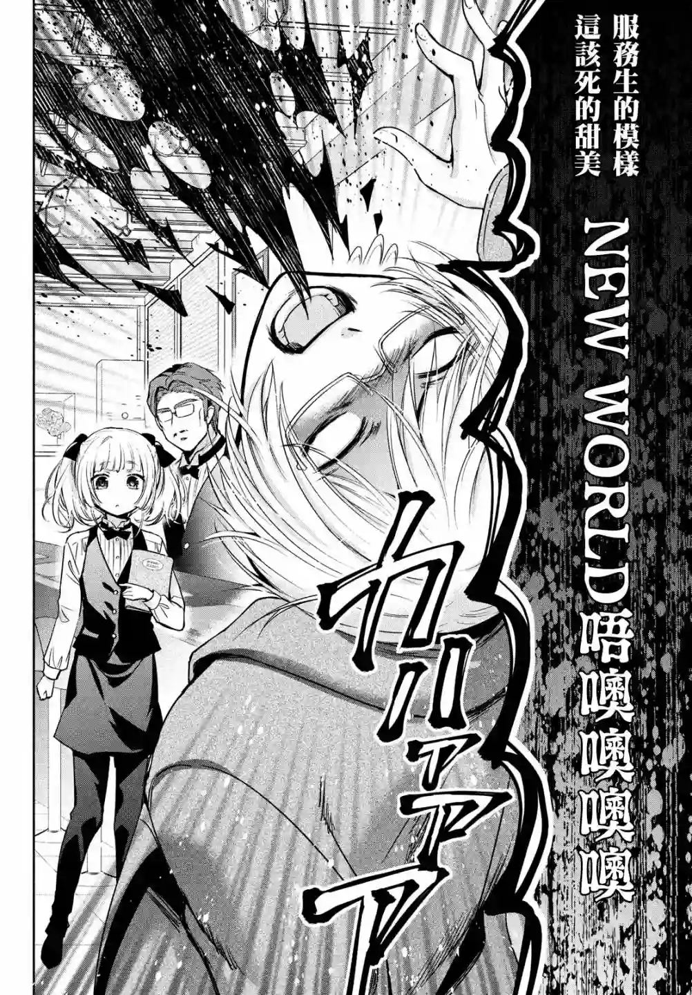 自称男人的甘亲第40话