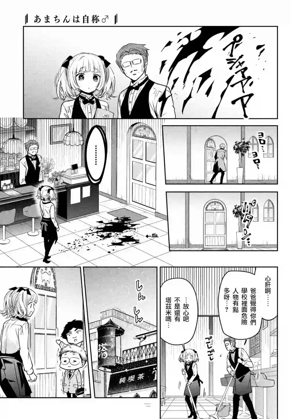 自称男人的甘亲第40话