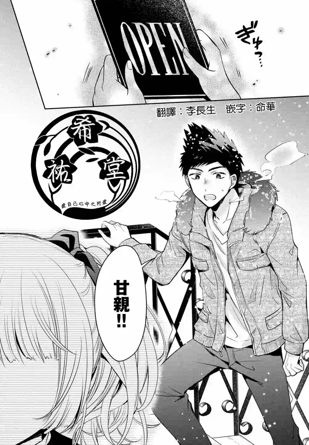 自称男人的甘亲第40话