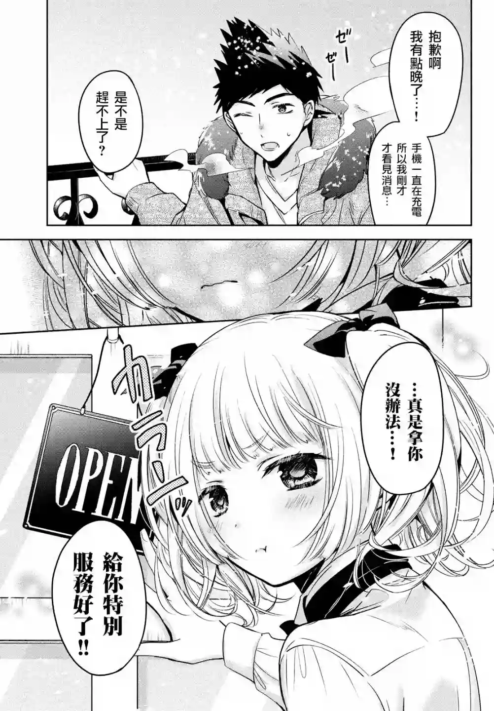 自称男人的甘亲第40话