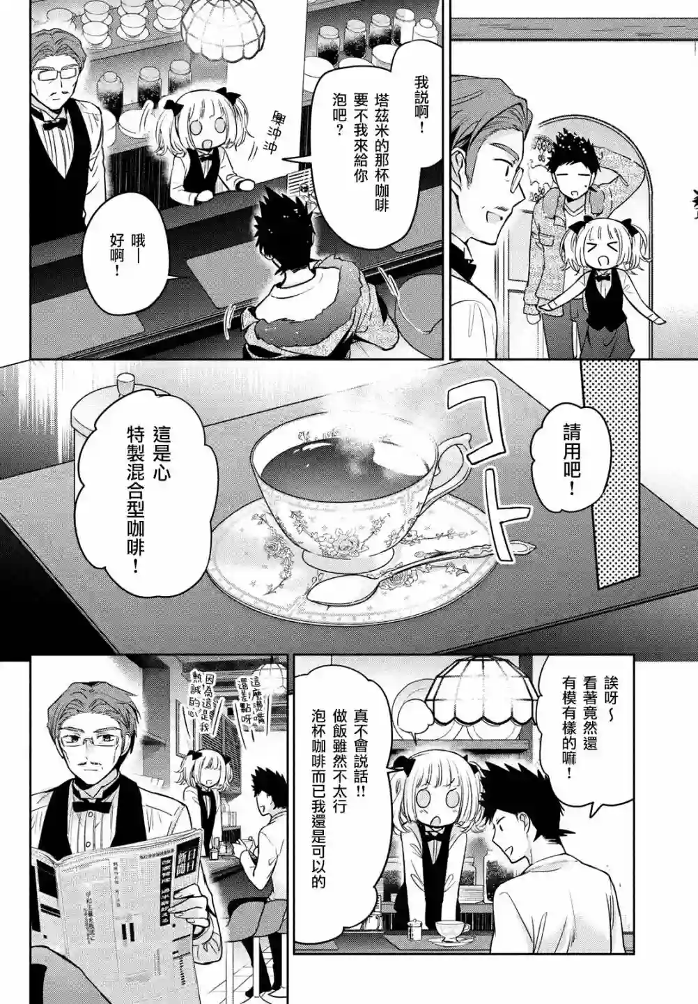 自称男人的甘亲第40话
