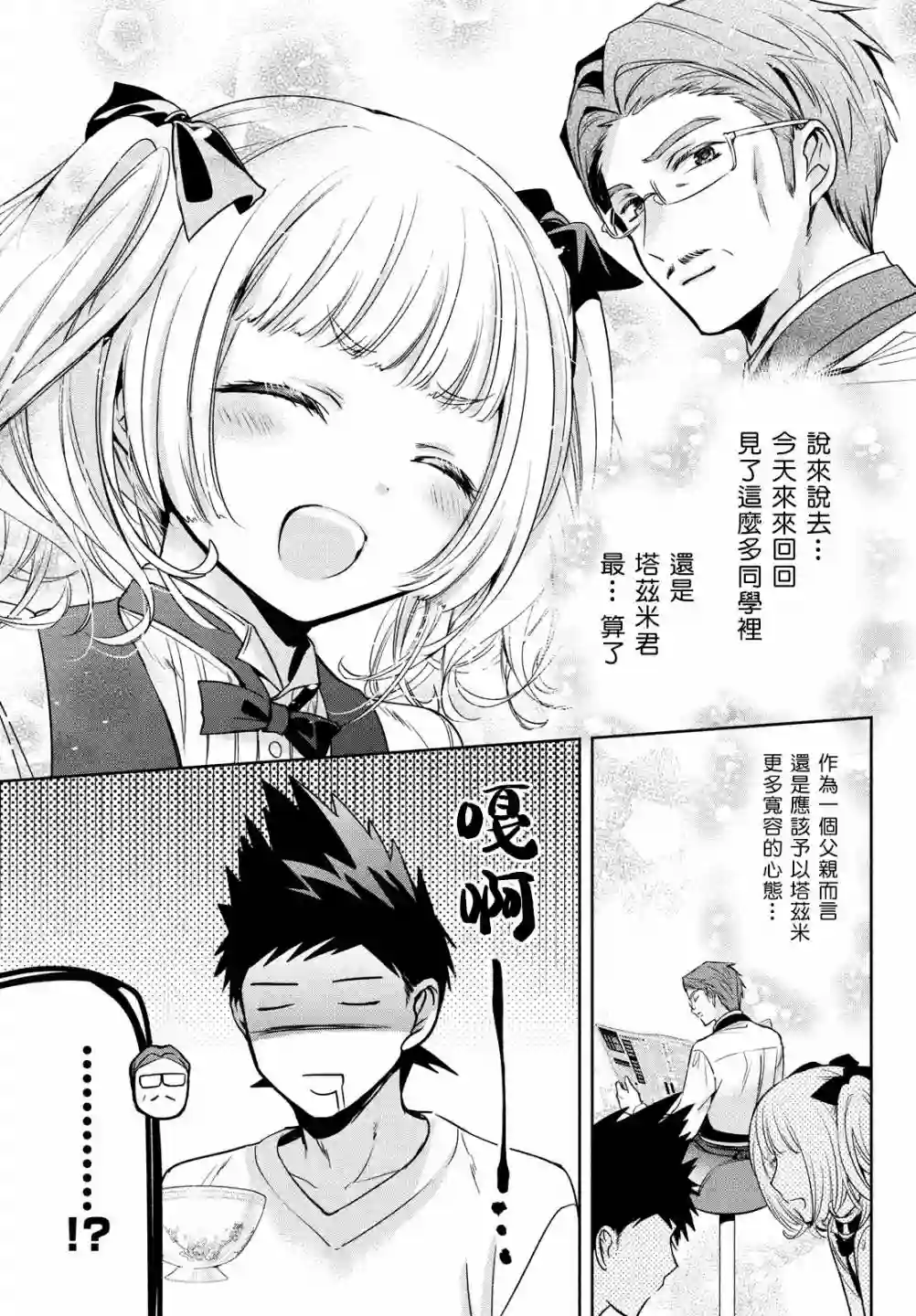 自称男人的甘亲第40话