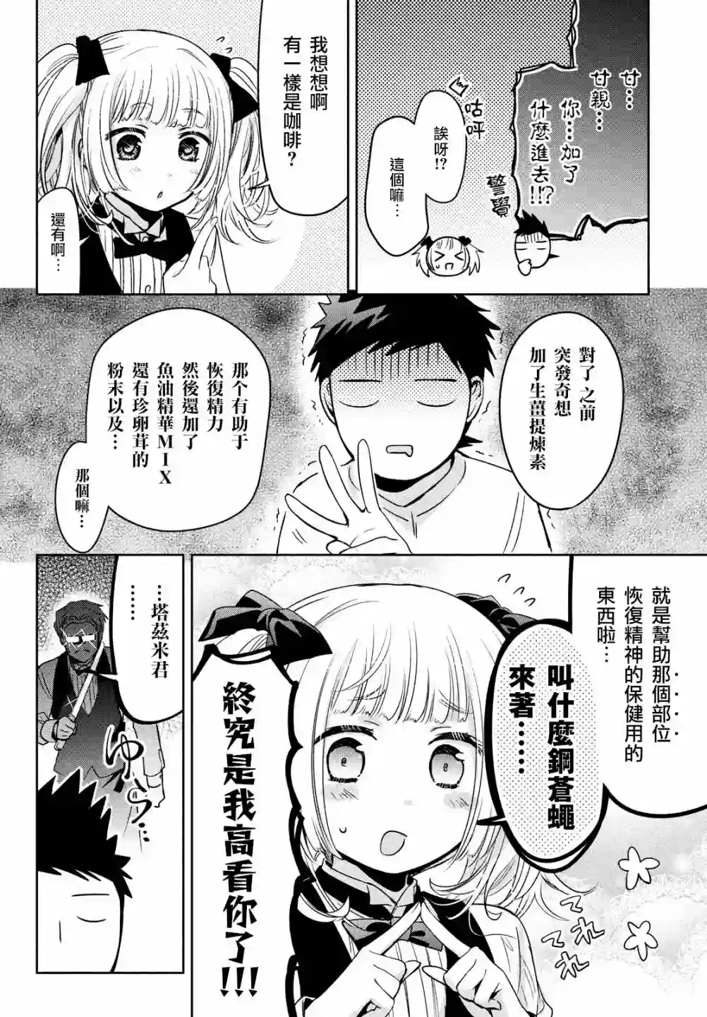自称男人的甘亲第40话