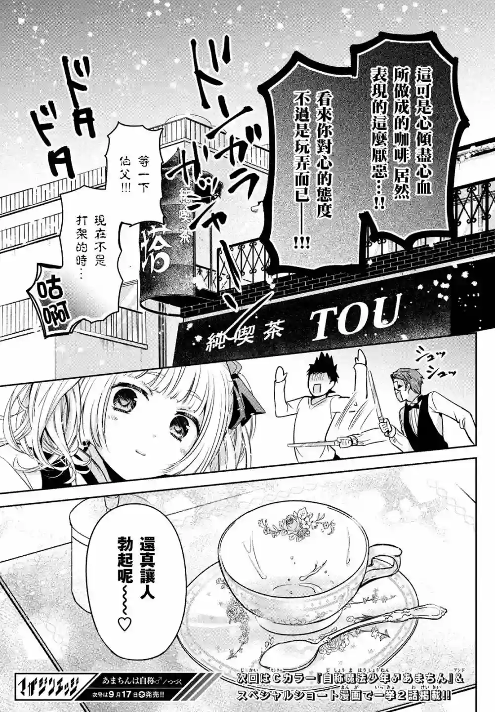 自称男人的甘亲第40话