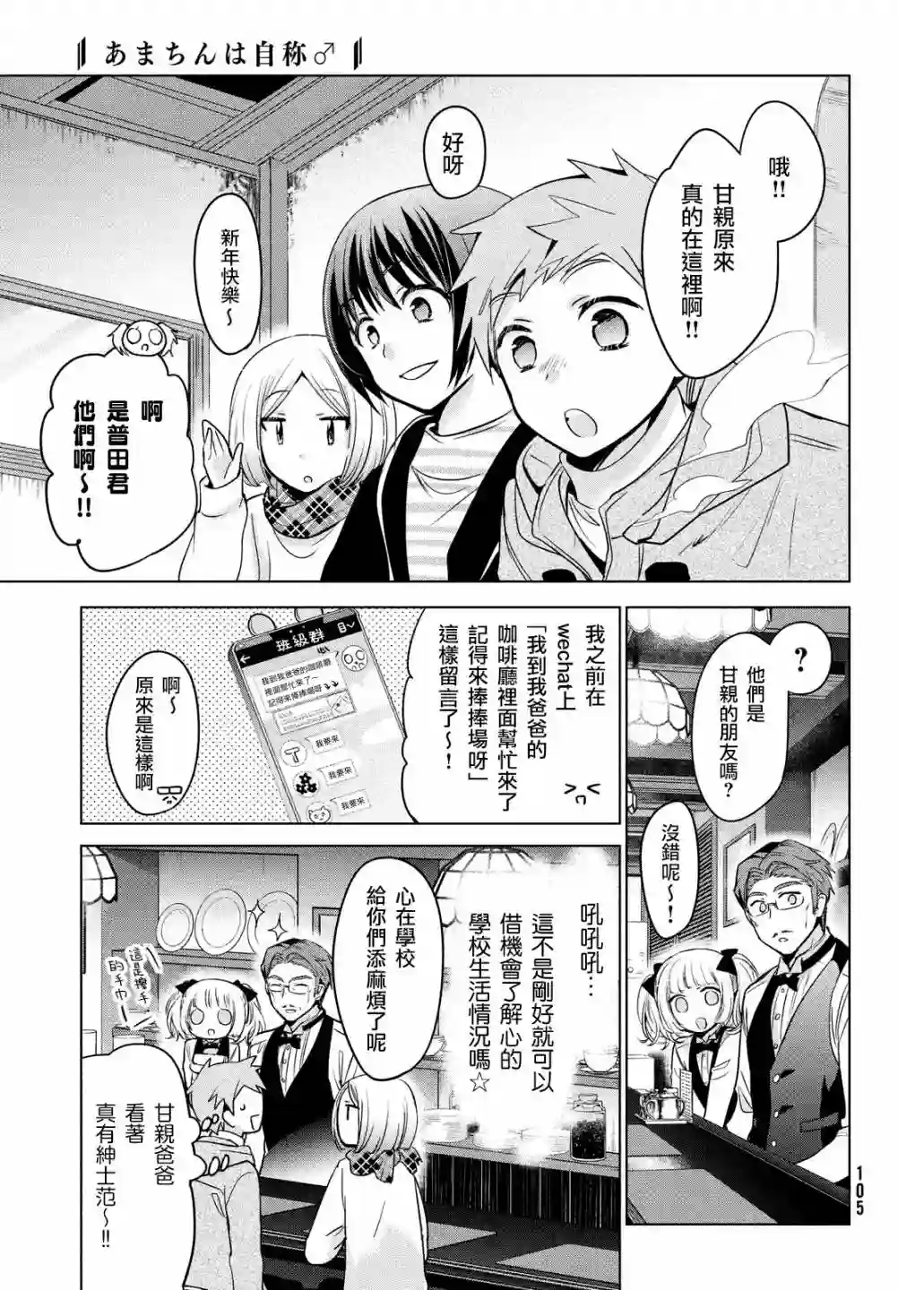 自称男人的甘亲第40话