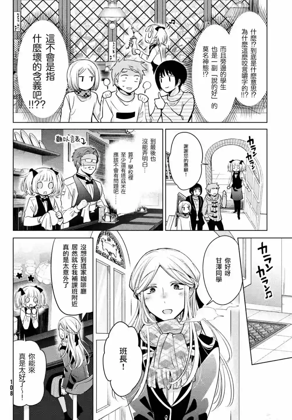 自称男人的甘亲第40话