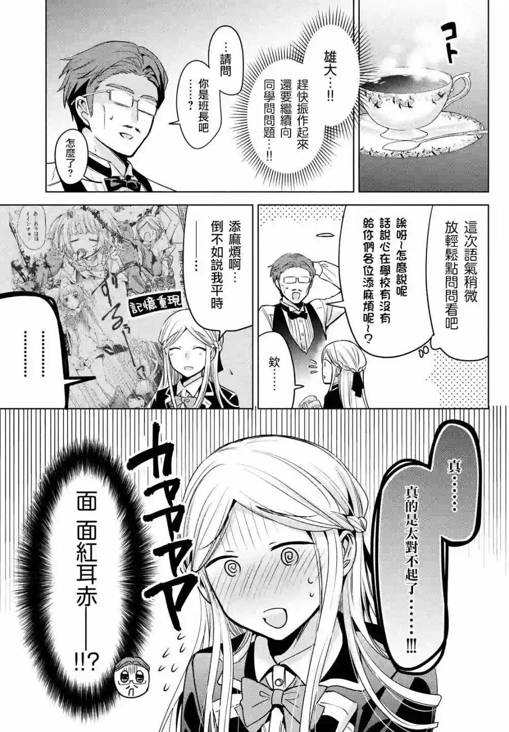 自称男人的甘亲第40话