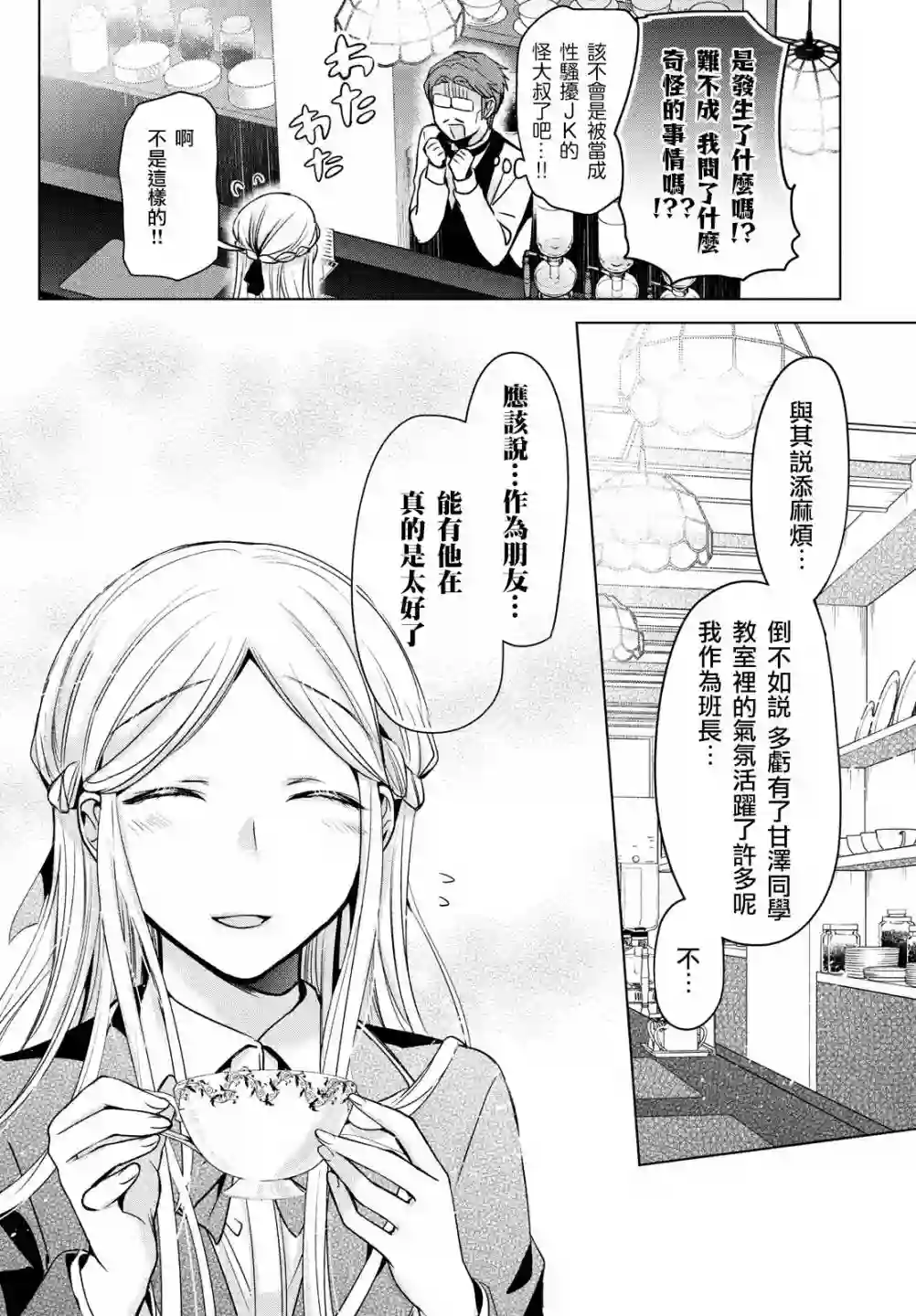 自称男人的甘亲第40话