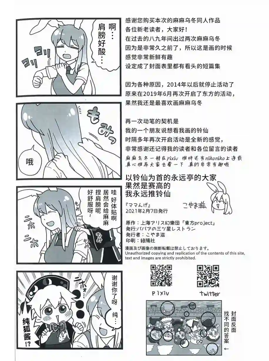 麻麻乌冬短篇