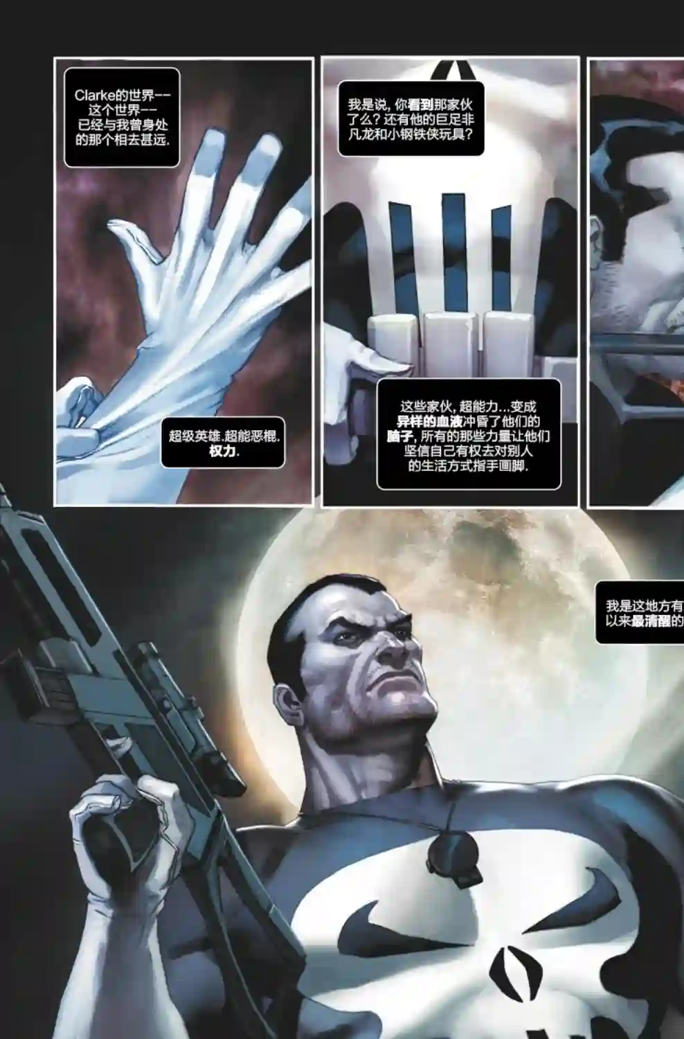 惩罚者战争日志第01卷