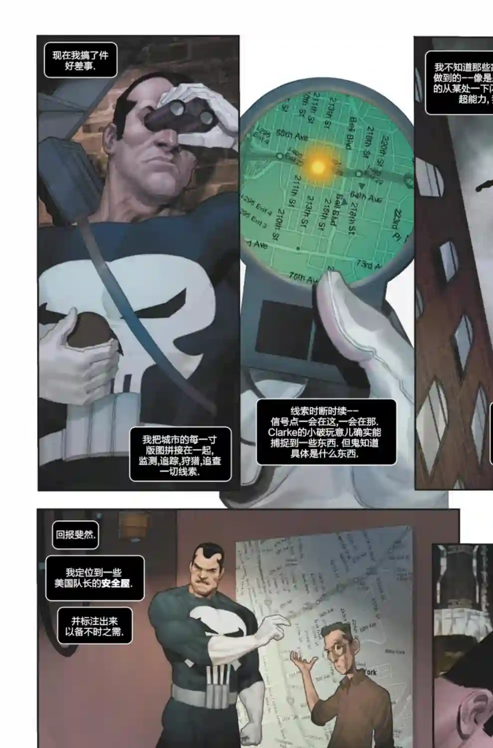 惩罚者战争日志第01卷