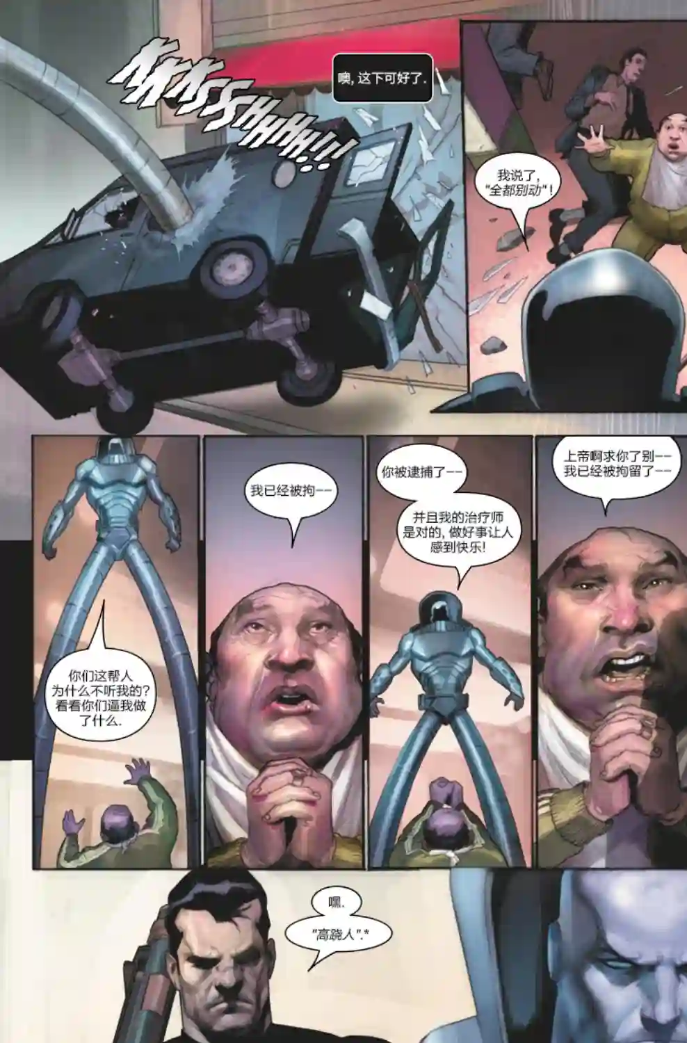 惩罚者战争日志第01卷