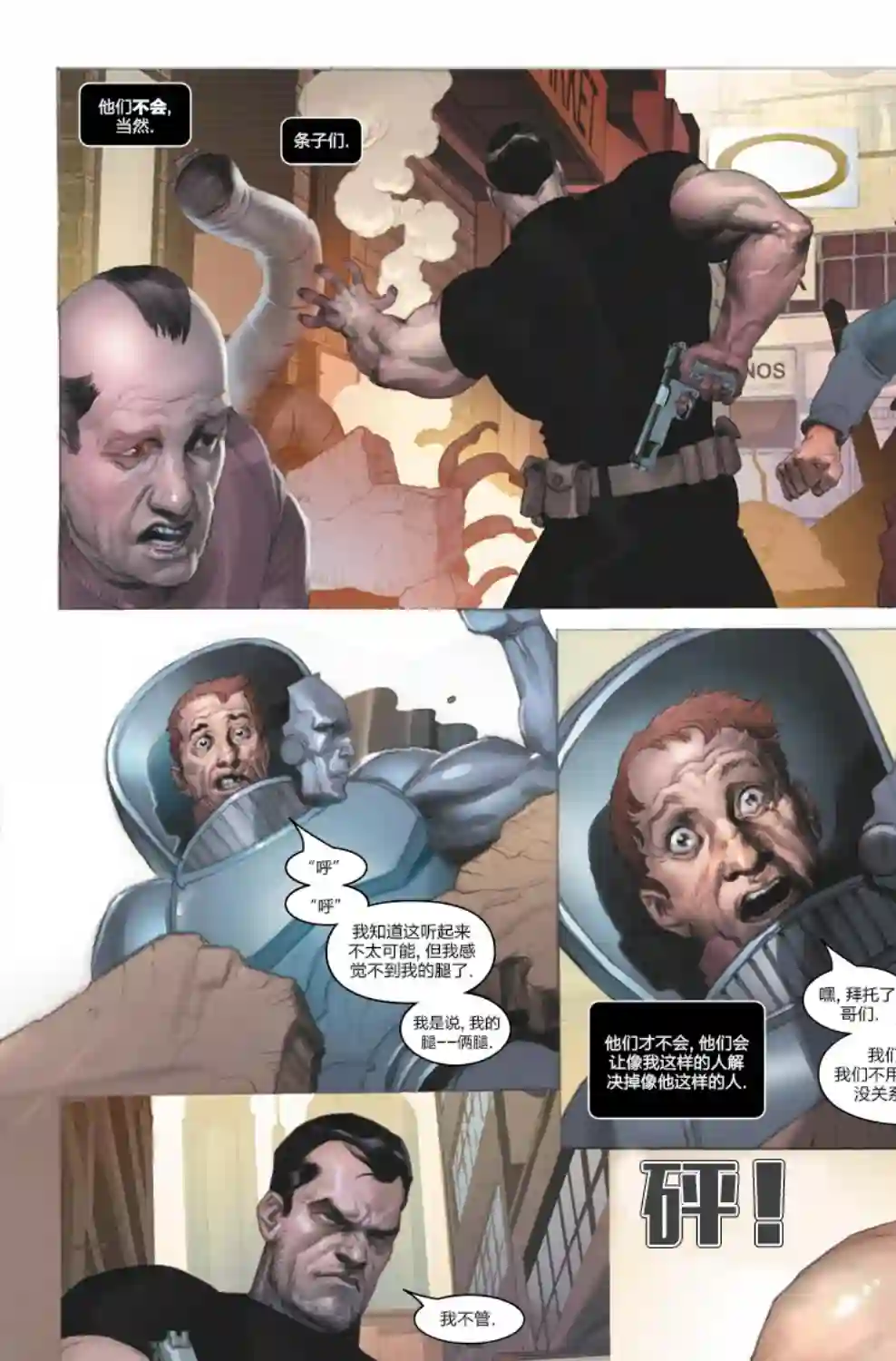 惩罚者战争日志第01卷