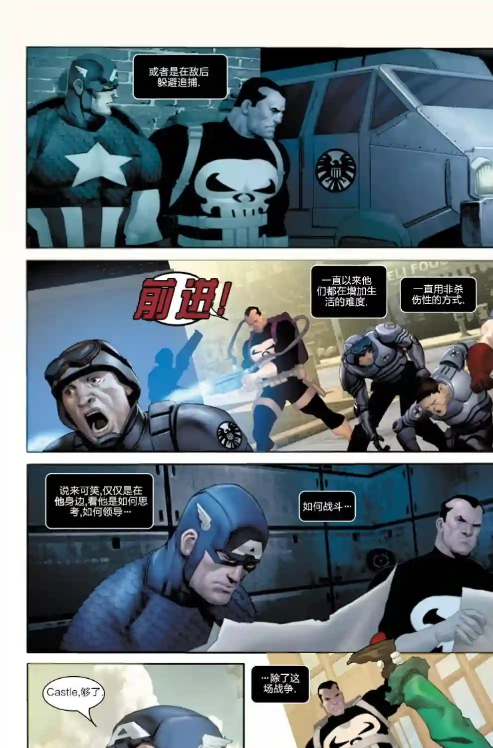 惩罚者战争日志第02卷