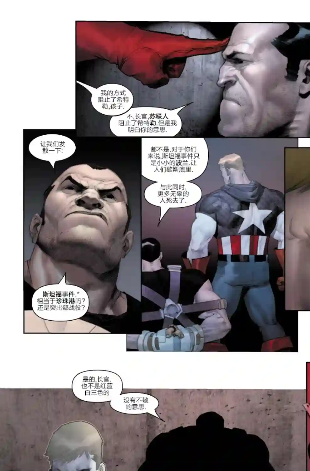 惩罚者战争日志第02卷